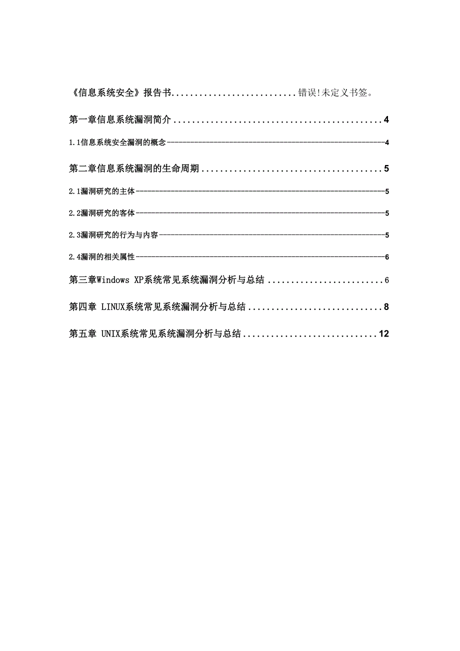 信息系统已知漏洞分析与总结_第1页