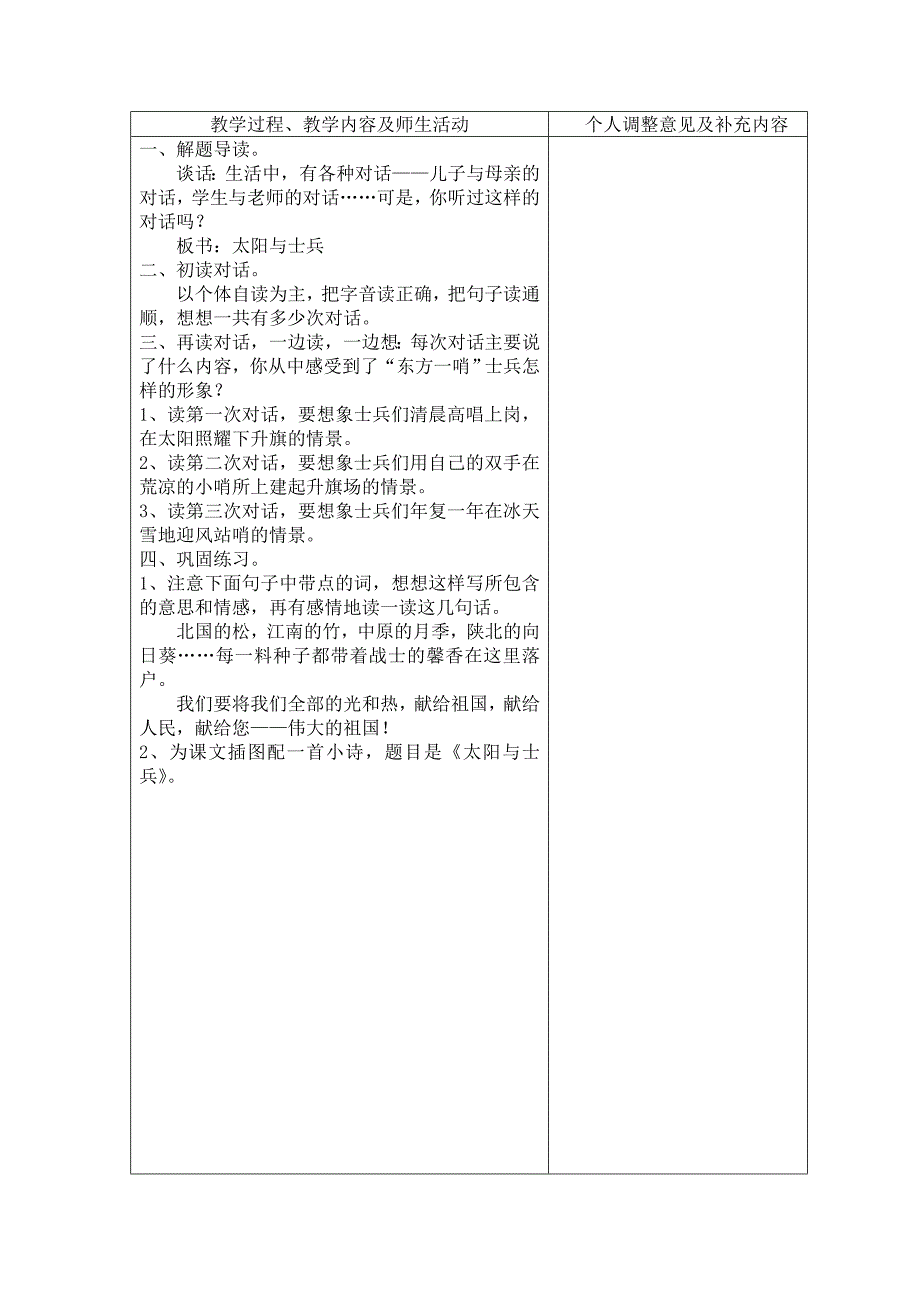 10、太阳与士兵2.doc_第2页