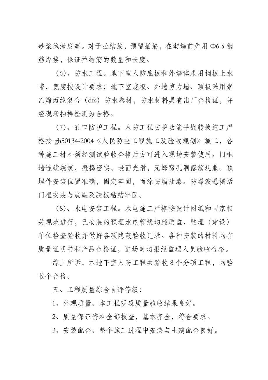 人防中间结构验收汇报.doc_第5页