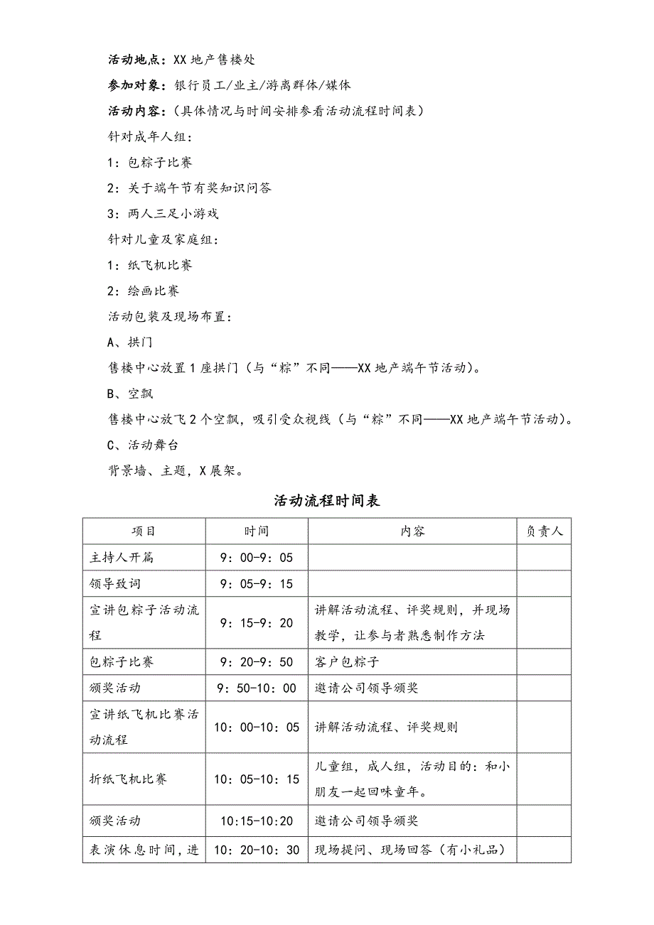 04-【端午节活动】-25-房地产项目端午活动方案（天选打工人）.docx_第2页