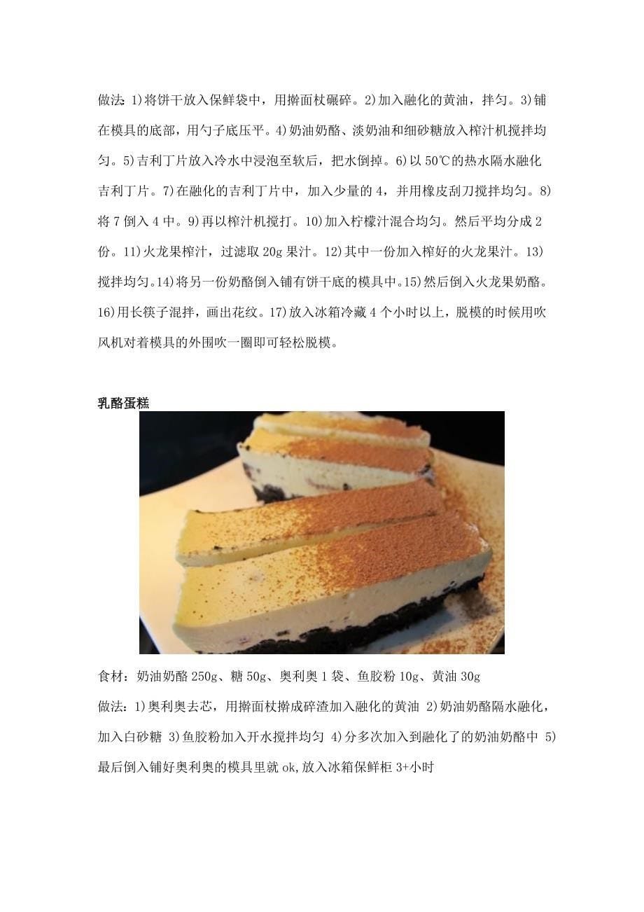 不用烤箱做蛋糕的方法_第5页