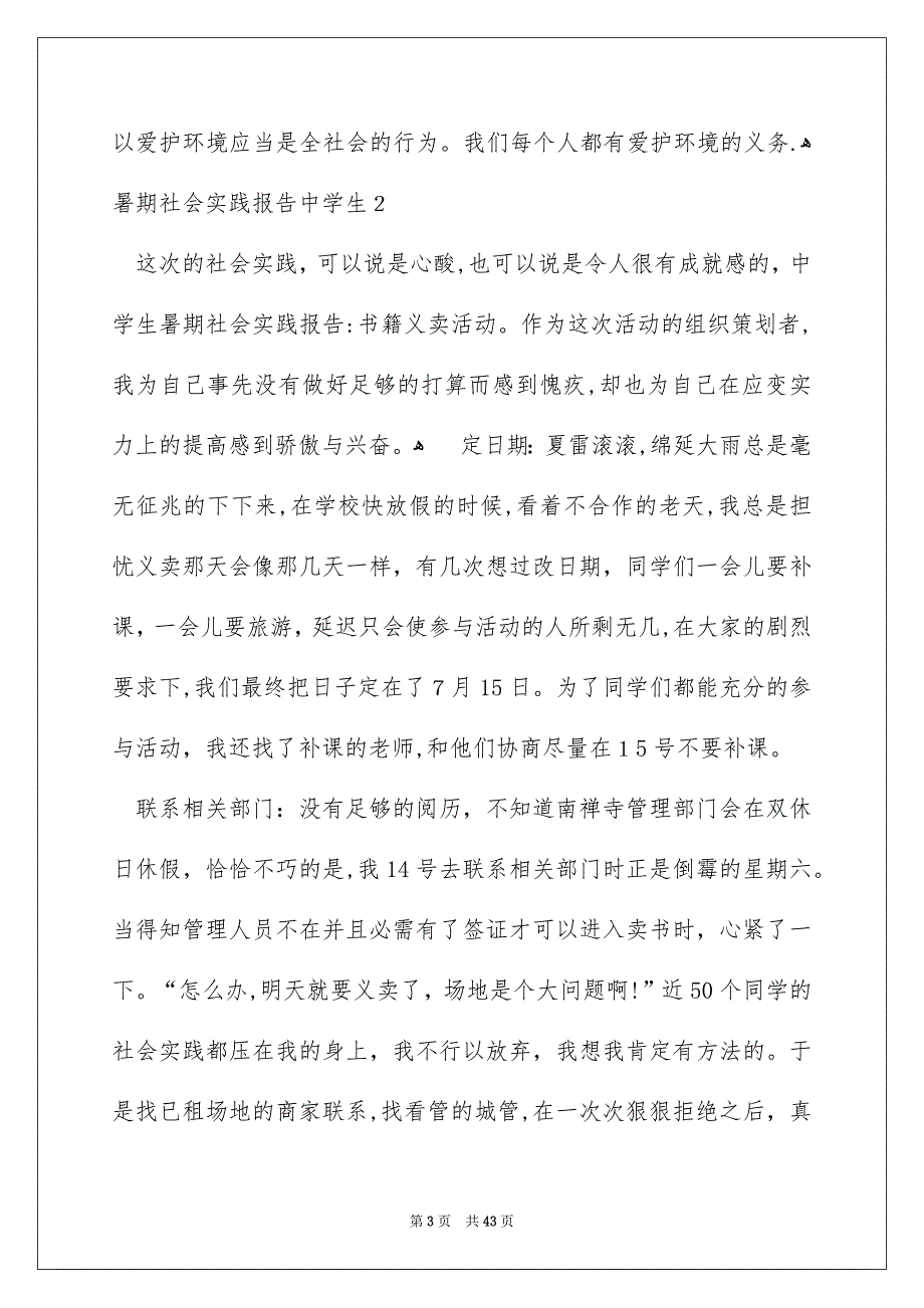 暑期社会实践报告中学生_第3页