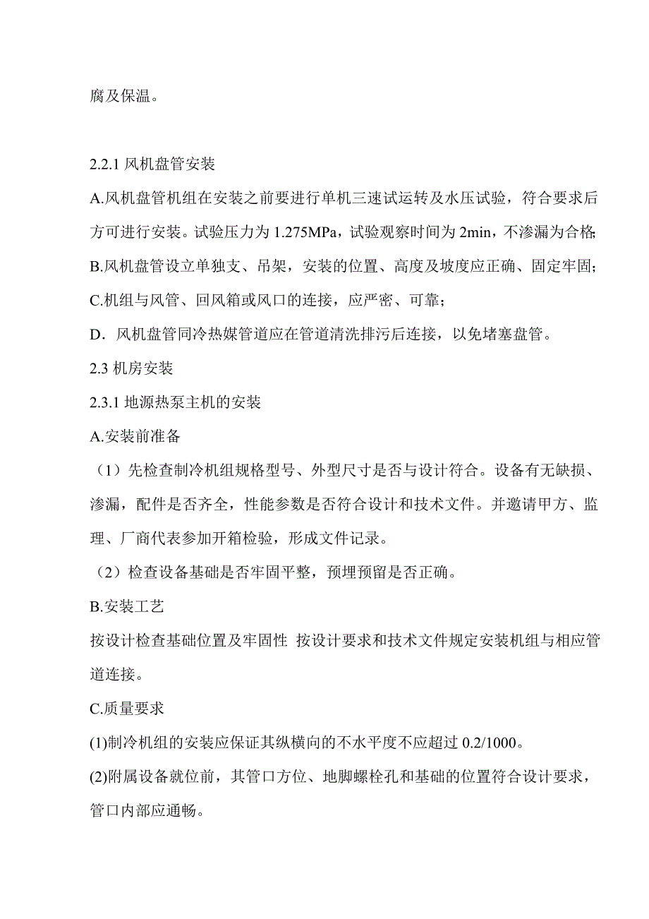 地源热泵施工方案_第4页