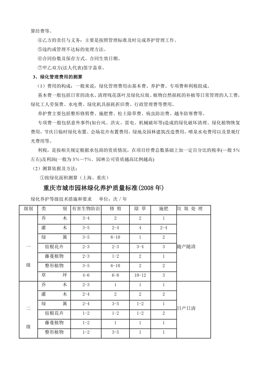 植物景观养护教案_第3页