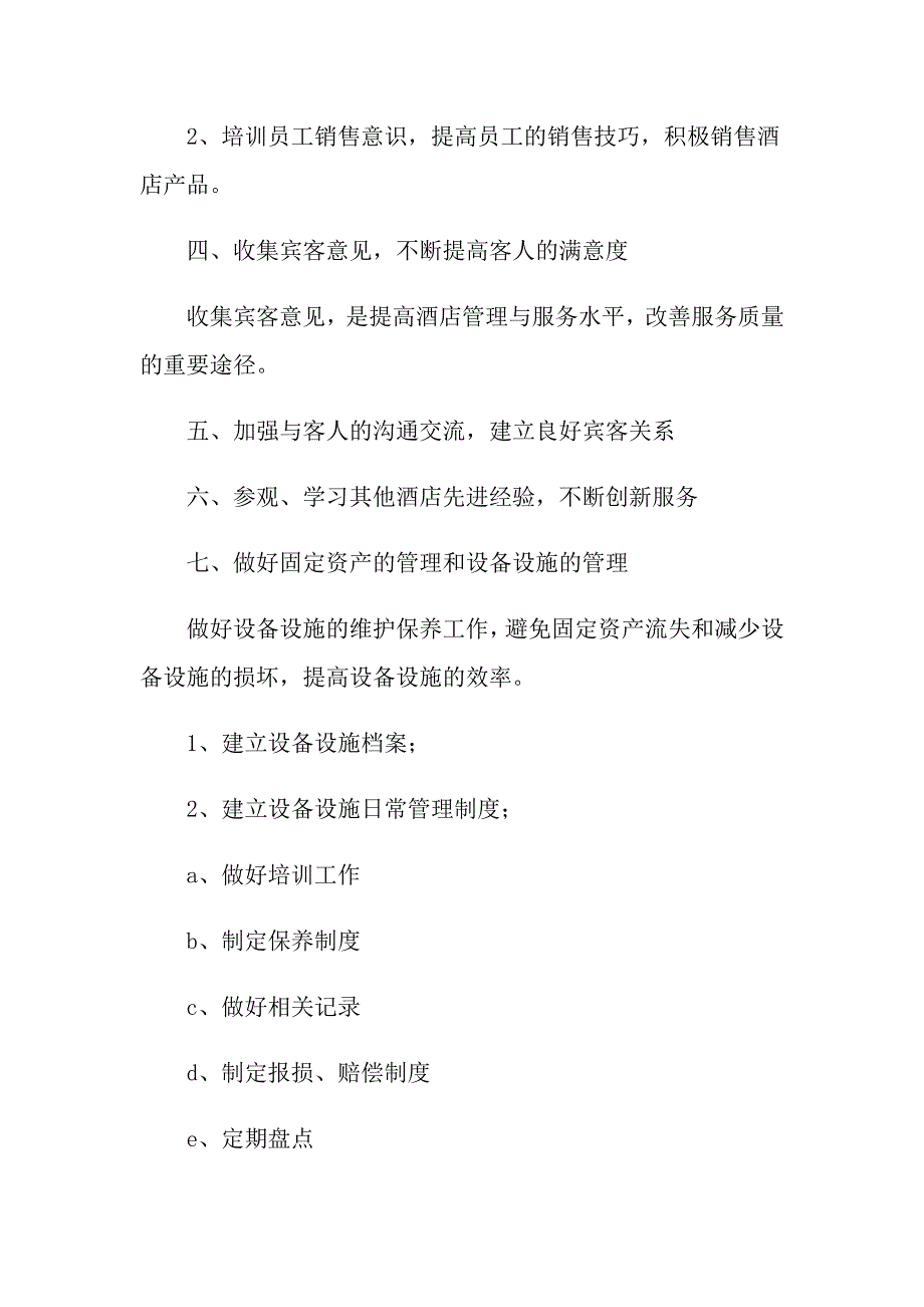 酒店客房主管个人工作计划2021_第2页