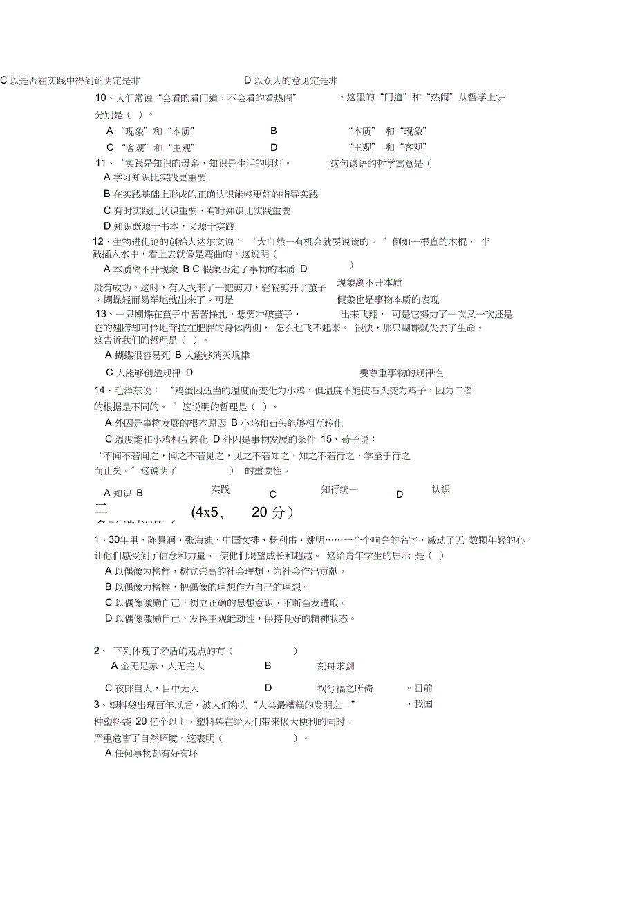 中职《哲学与人生》期末考试试卷答案_第2页