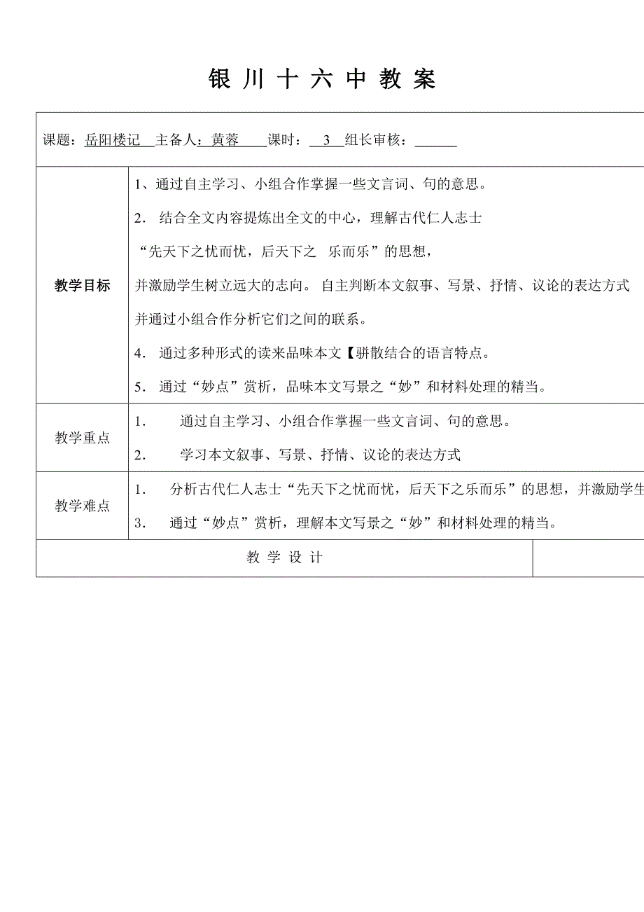 岳阳楼记教案精品教育_第1页