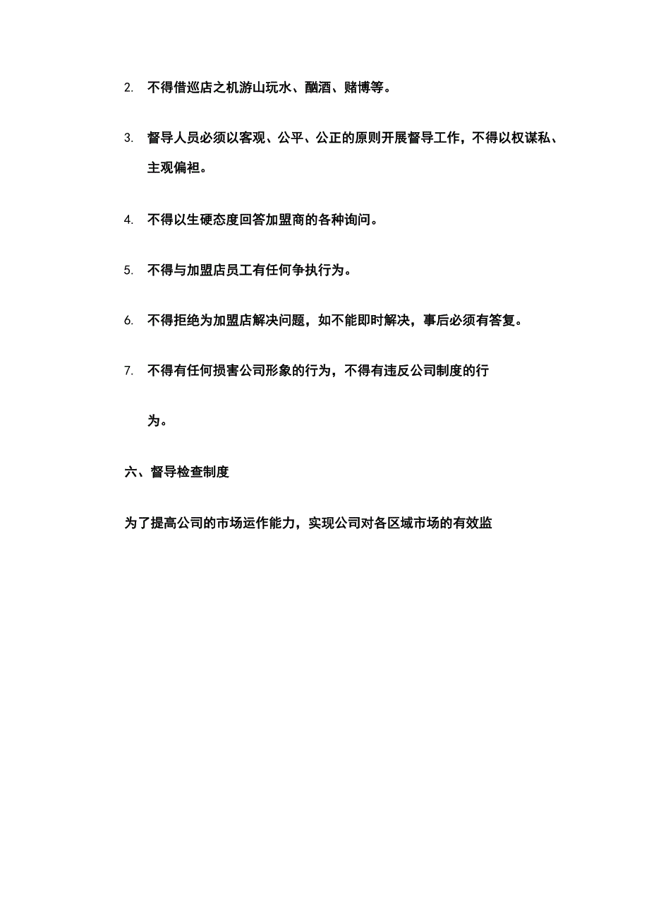 运营督导工作手册(共43页)_第5页