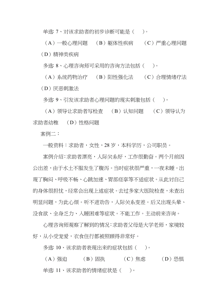 心理咨询师三级案例分析_第3页