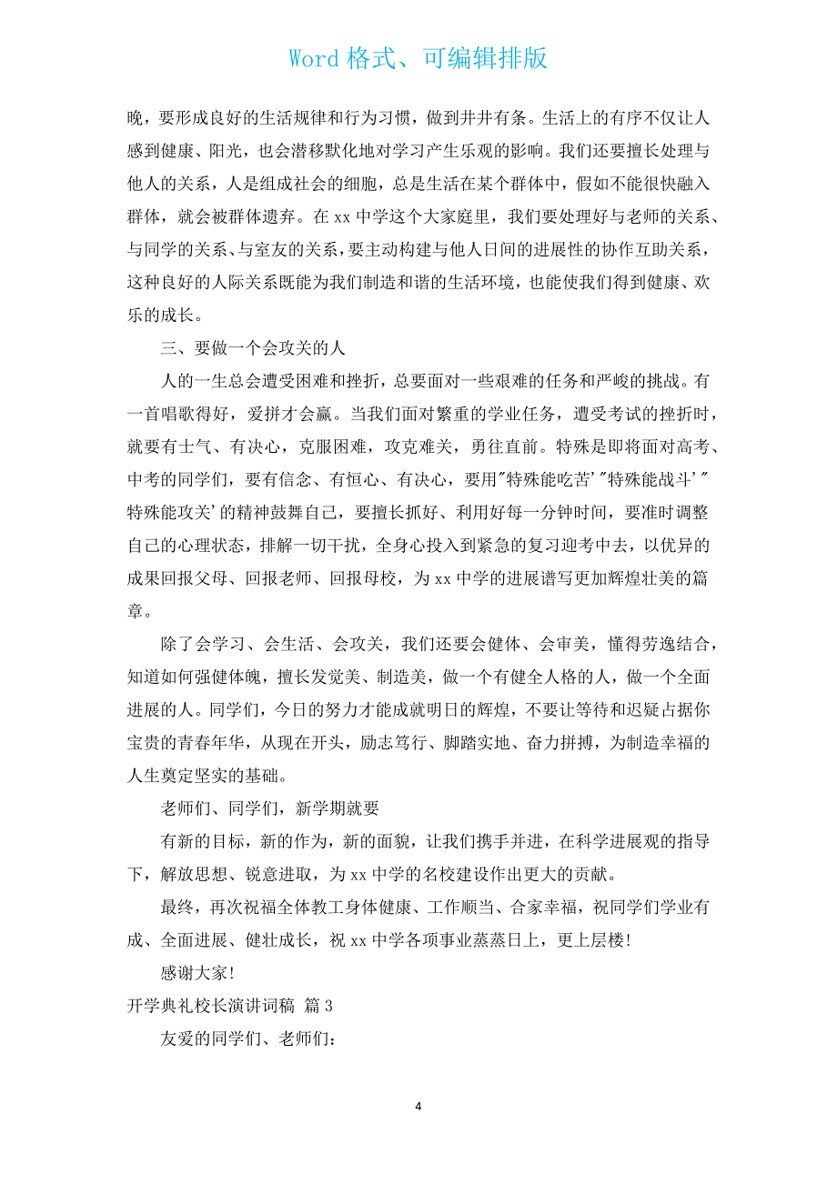 开学典礼校长演讲词稿（汇编17篇）.docx_第4页