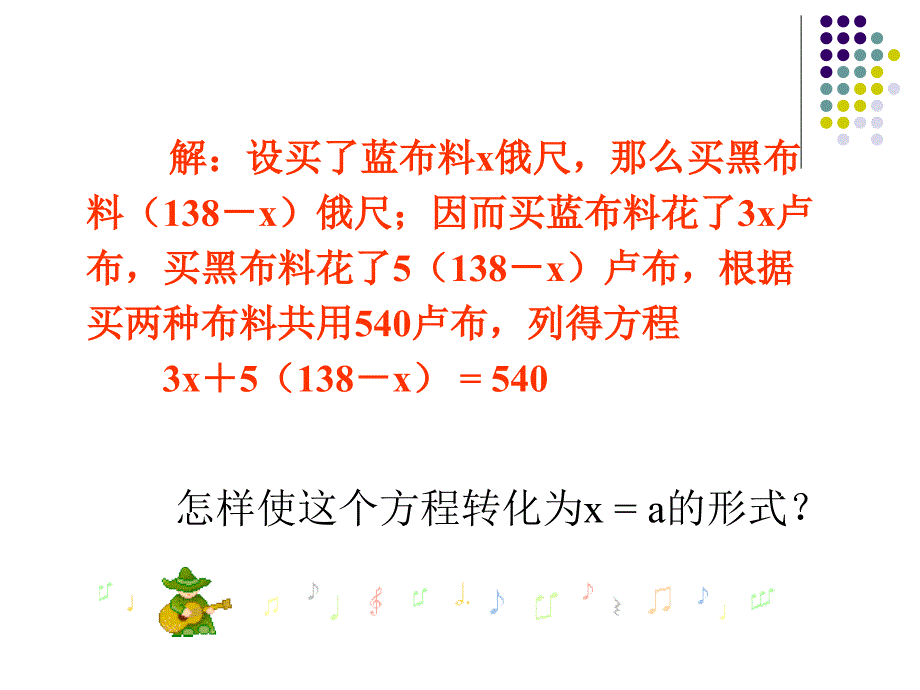 一元一次方程去括号去分母_第3页