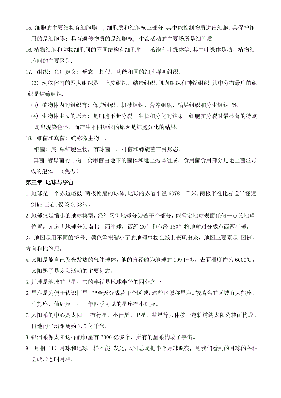 初一科学上册知识点总结_第4页