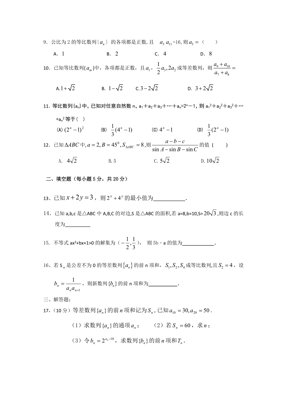 上学期高二期中考试数学试题【文】及答案 命题人温_第2页