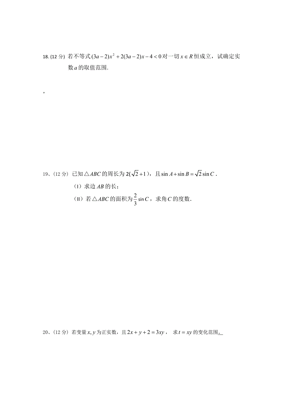 上学期高二期中考试数学试题【文】及答案 命题人温_第3页