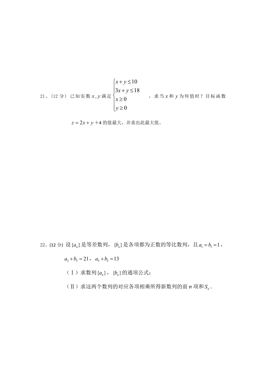 上学期高二期中考试数学试题【文】及答案 命题人温_第4页