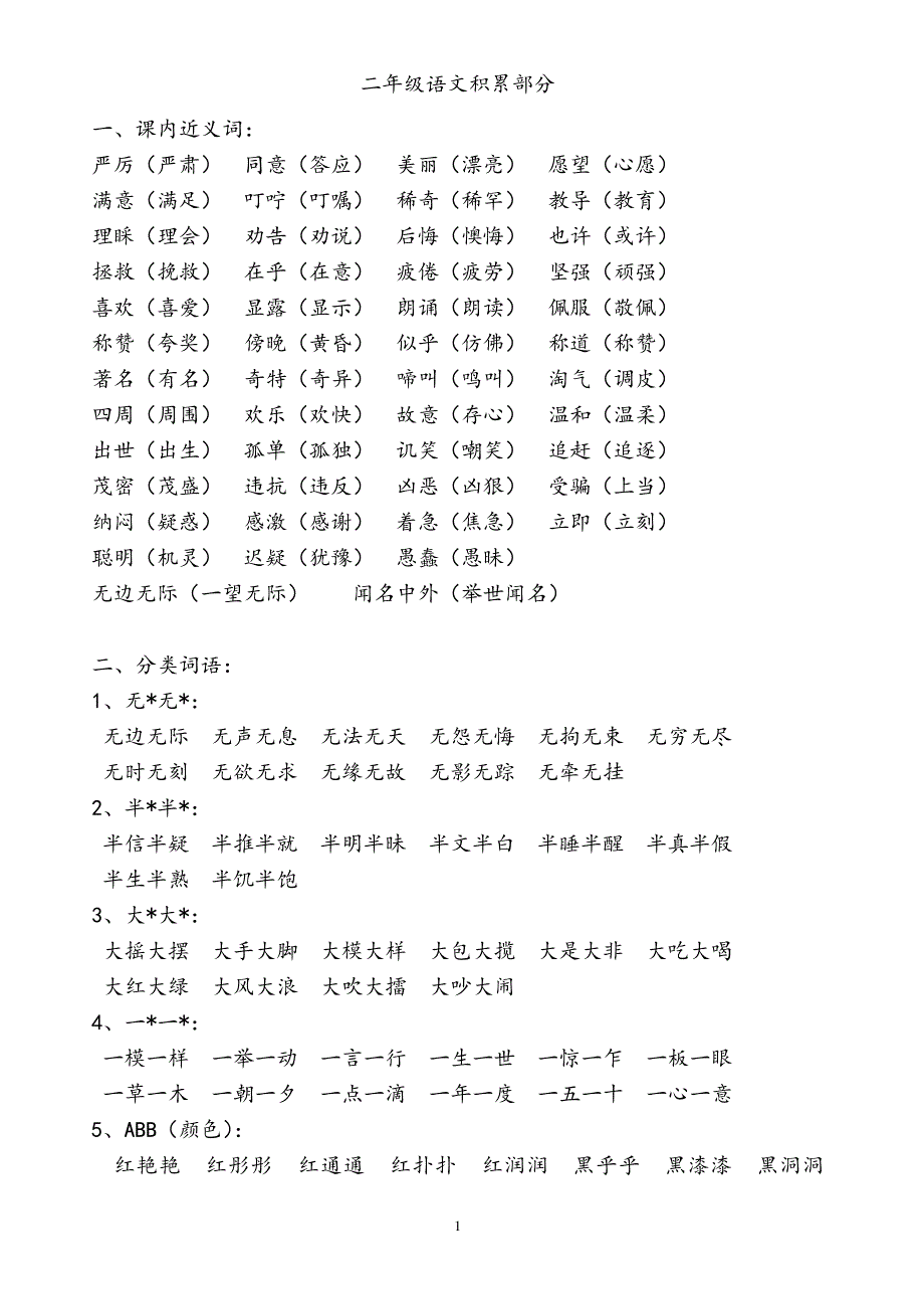 二年级语文积累的词语_第1页