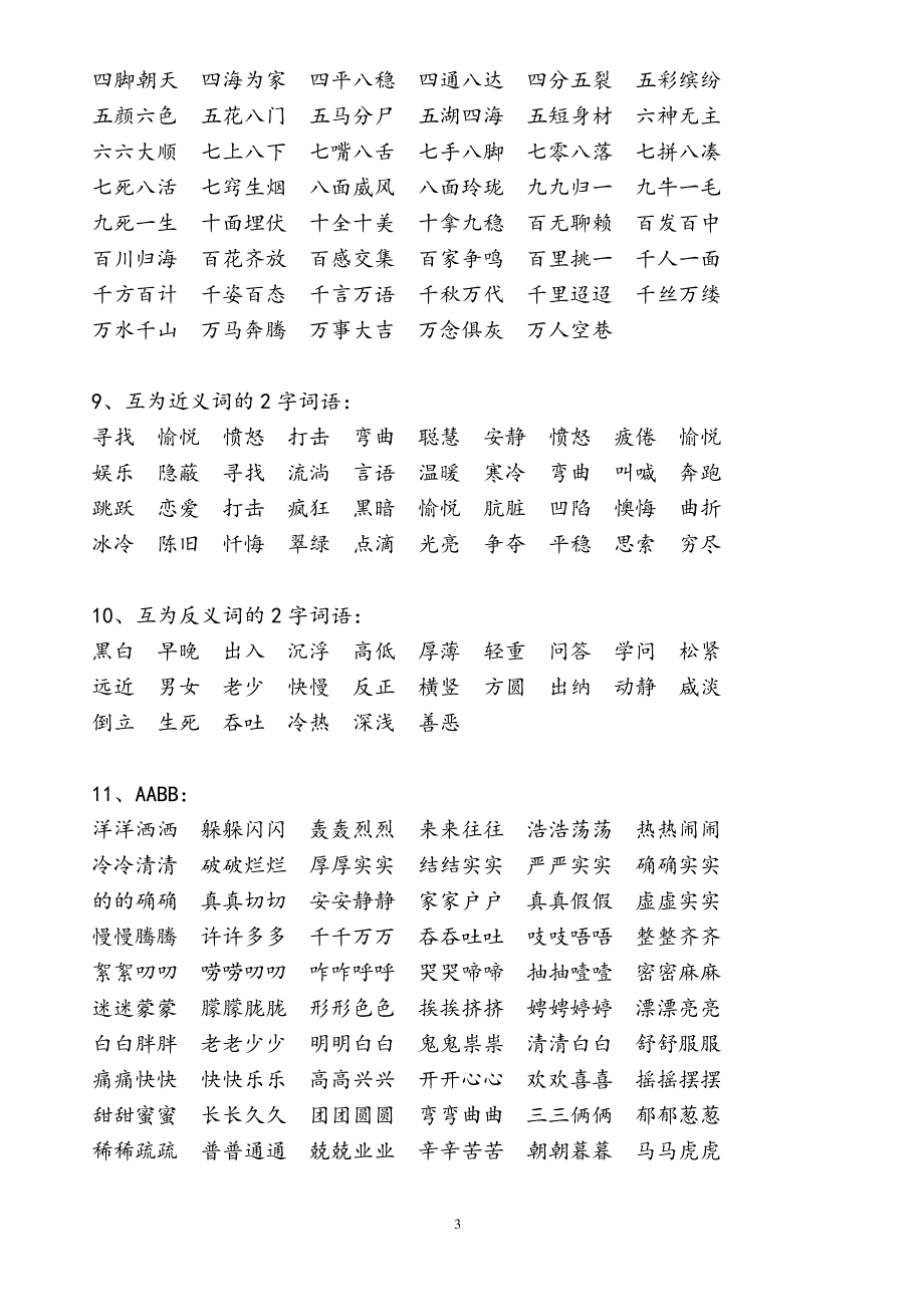 二年级语文积累的词语_第3页