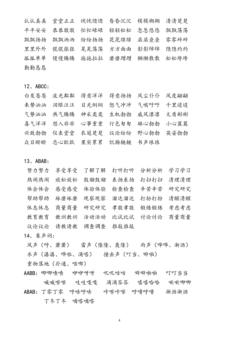 二年级语文积累的词语_第4页