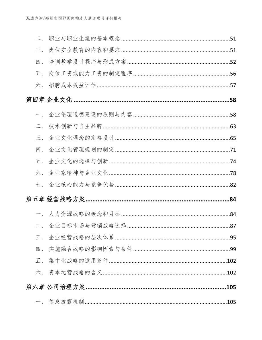 郑州市国际国内物流大通道项目评估报告（参考模板）_第3页