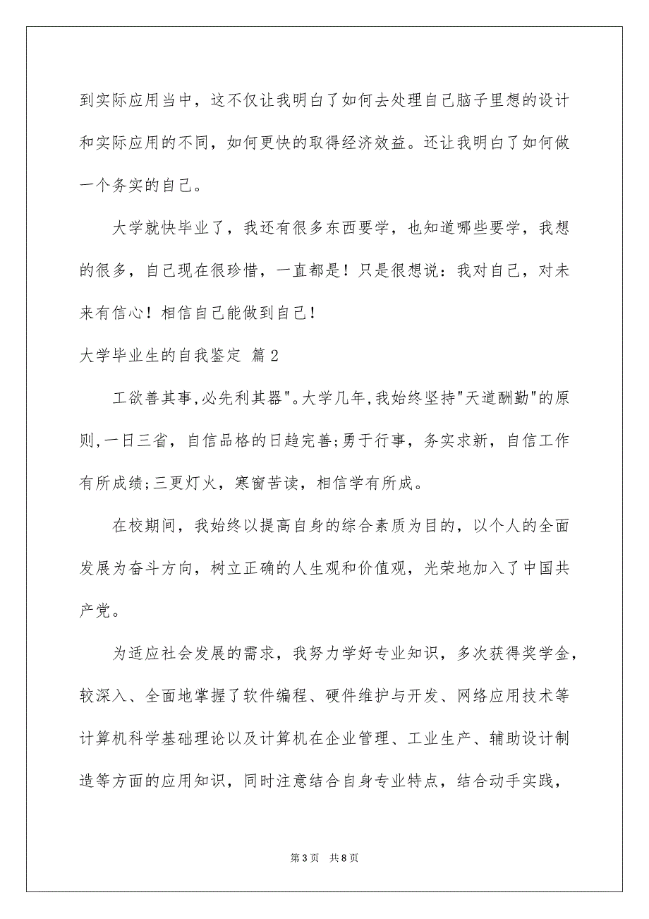 关于大学毕业生的自我鉴定模板集合四篇_第3页