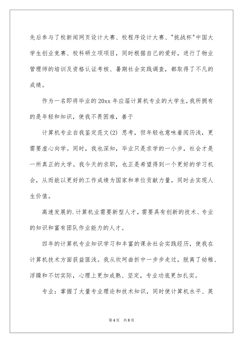 关于大学毕业生的自我鉴定模板集合四篇_第4页