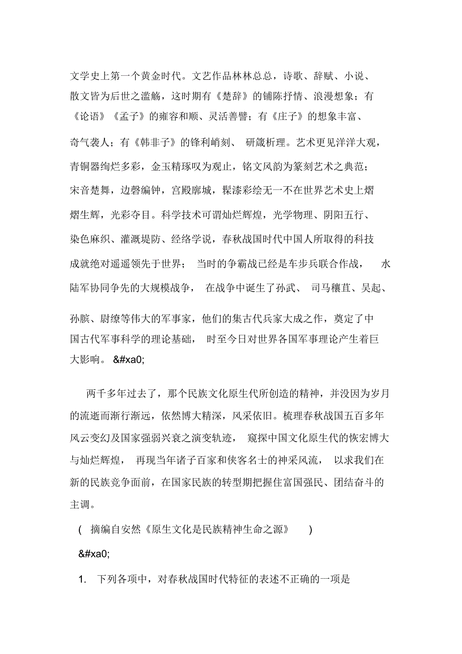 广东省肇庆市2016届高三毕业班第三次统一检测语文试题_6299_第2页