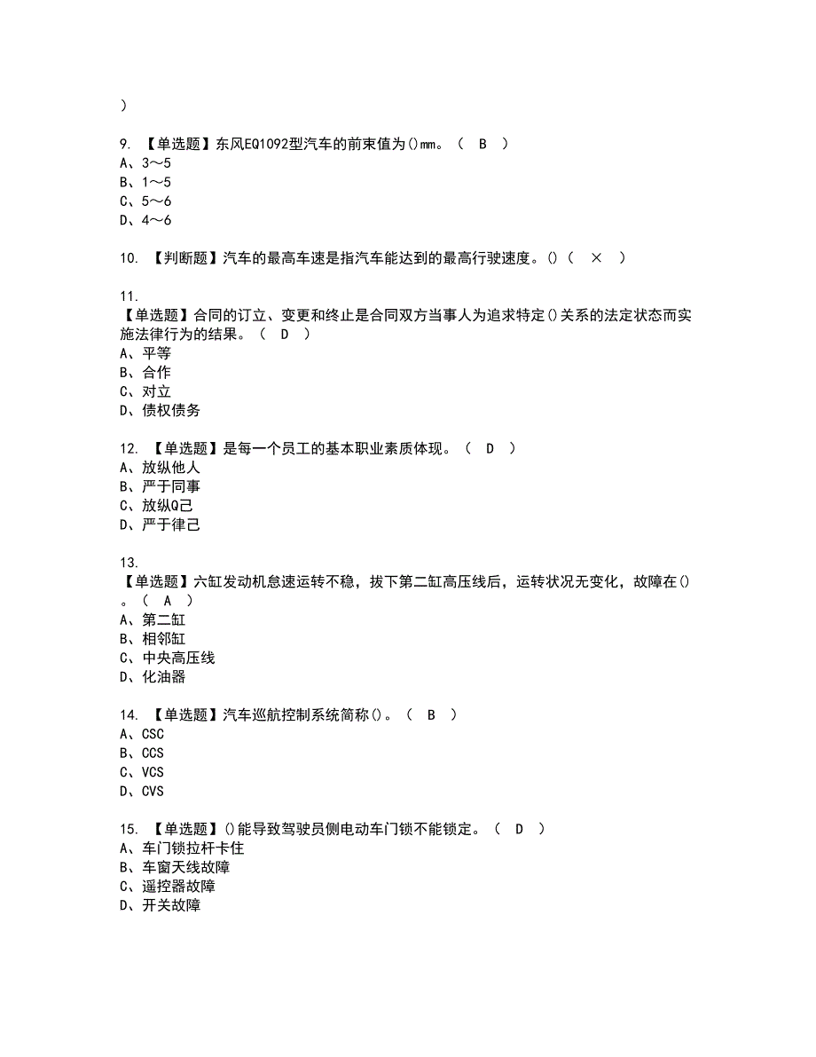 2022年汽车修理工（高级）资格证书考试及考试题库含答案套卷17_第2页