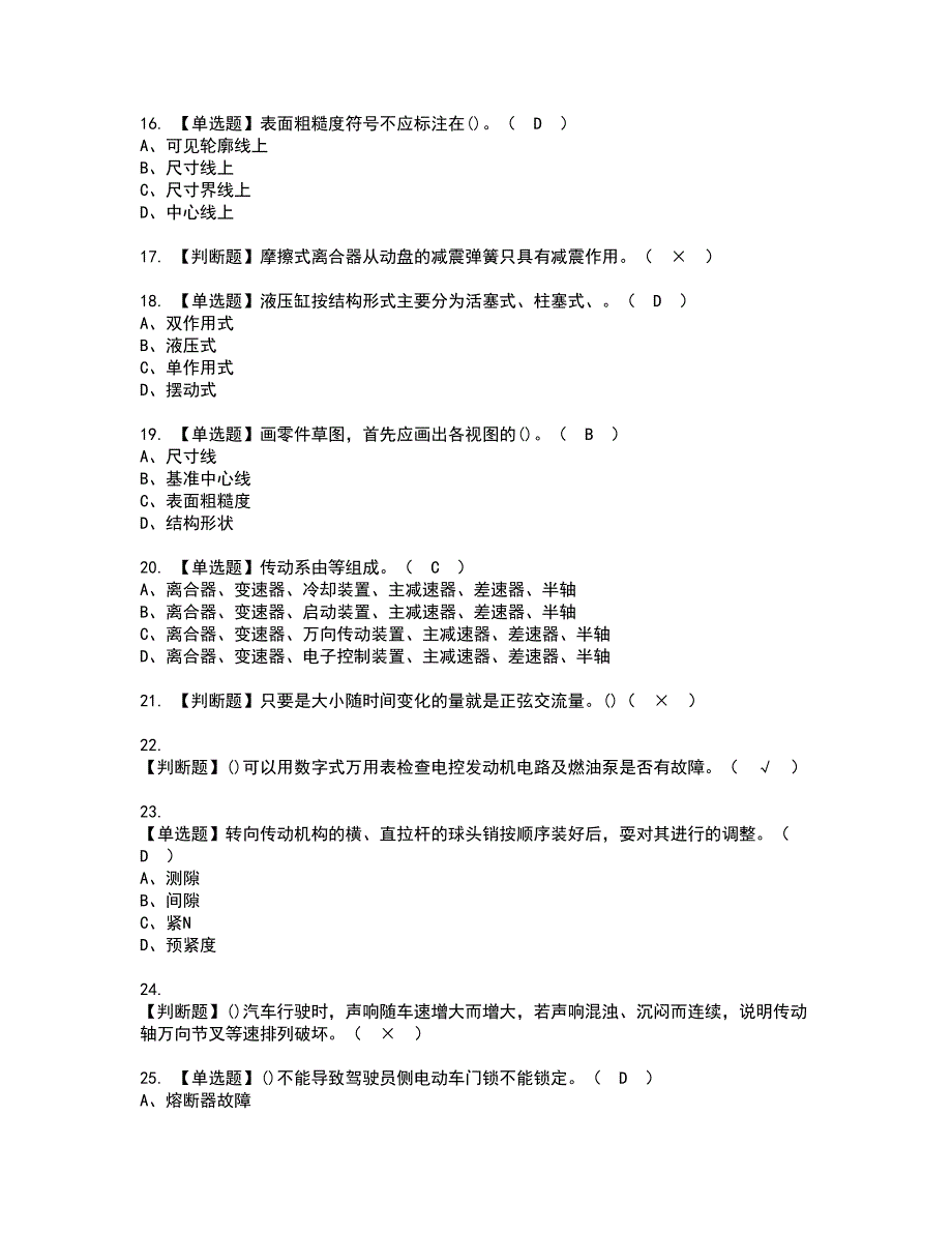 2022年汽车修理工（高级）资格证书考试及考试题库含答案套卷17_第3页