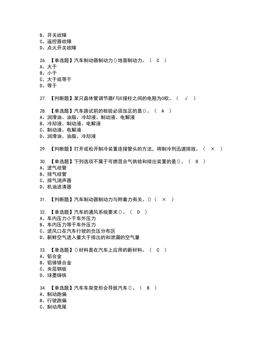 2022年汽车修理工（高级）资格证书考试及考试题库含答案套卷17_第4页