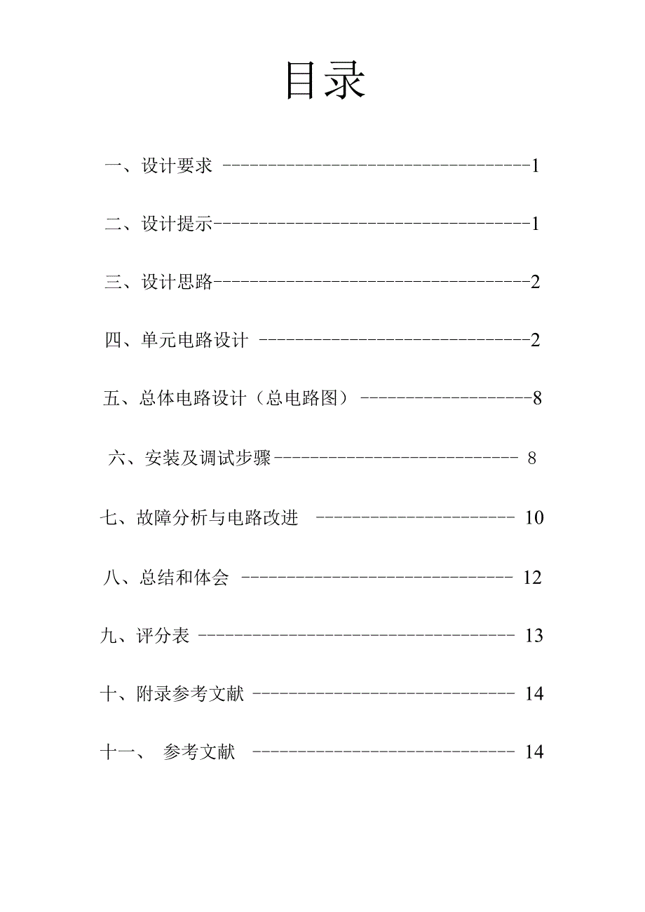 紧急呼叫系统_第1页