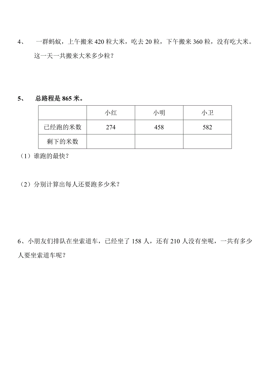 二年级下册数学试卷_第4页