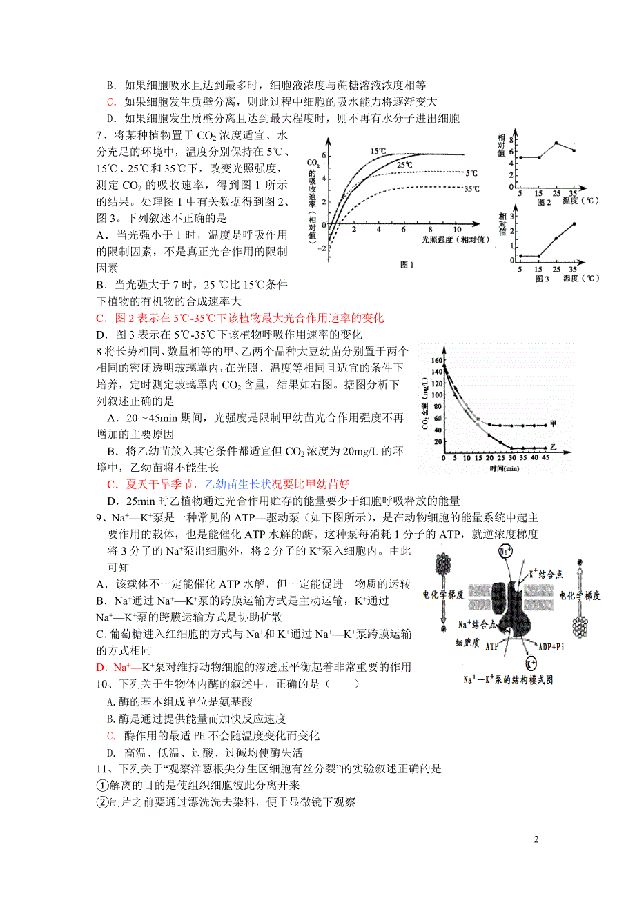 高二生物综合训练四jiu.doc_第2页