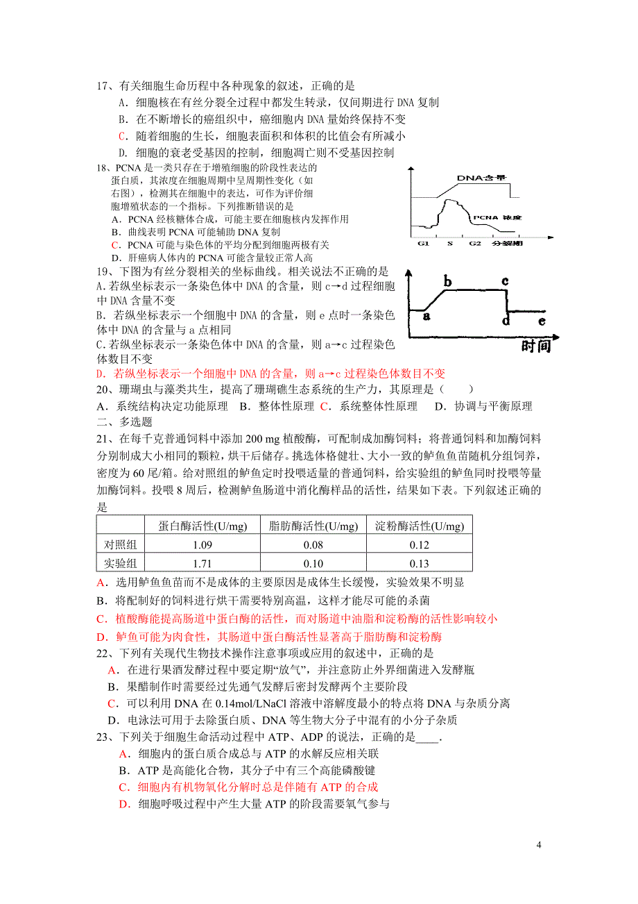 高二生物综合训练四jiu.doc_第4页