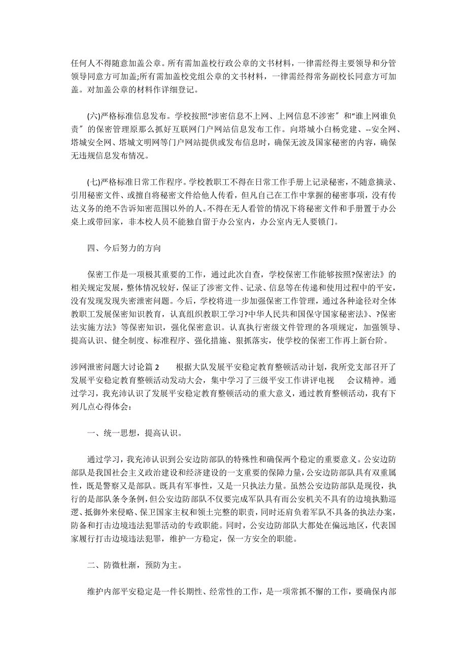 关于涉网泄密问题大讨论_第3页