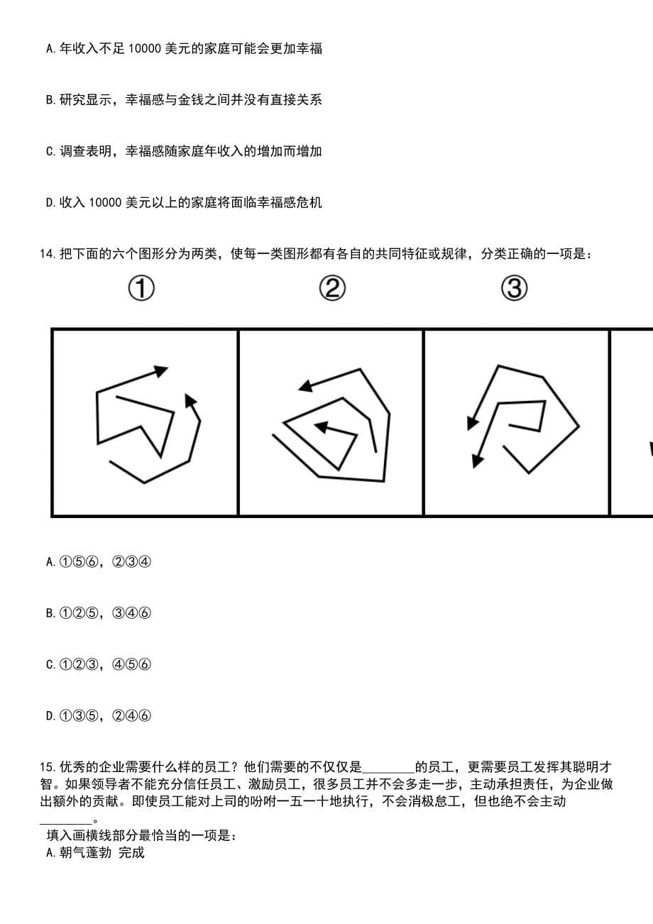 2023年06月浙江金华市中心医院医疗集团(医学中心)招考聘用研究生19人笔试题库含答案解析_第5页