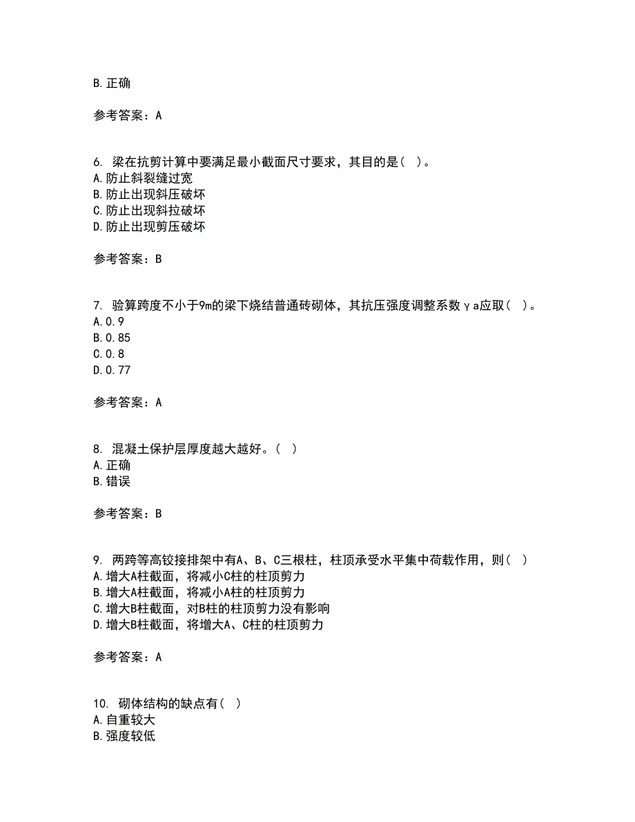 中国石油大学华东21春《混凝土与砌体结构》离线作业1辅导答案6_第2页