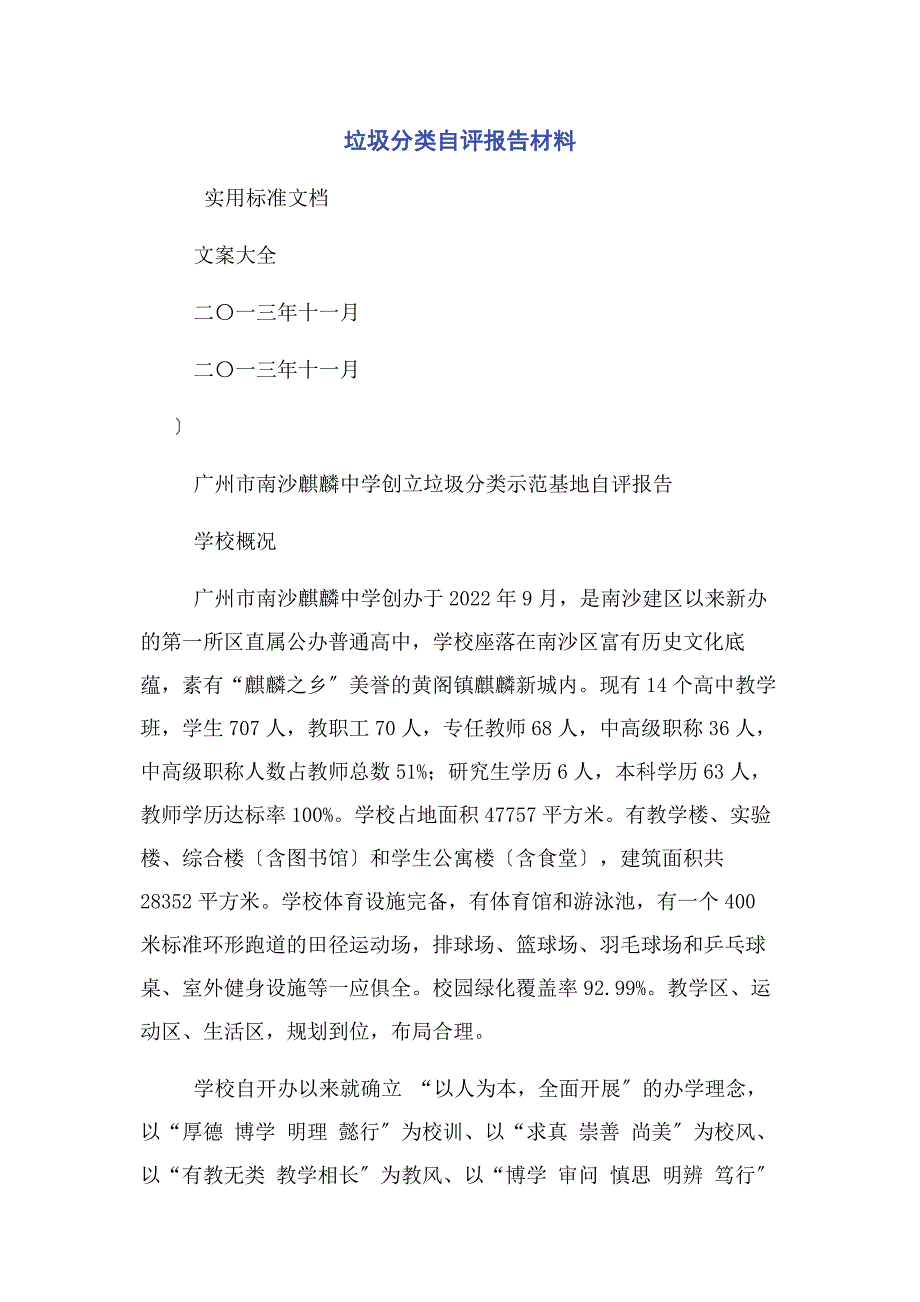 2023年垃圾分类自评报告材料.docx_第1页