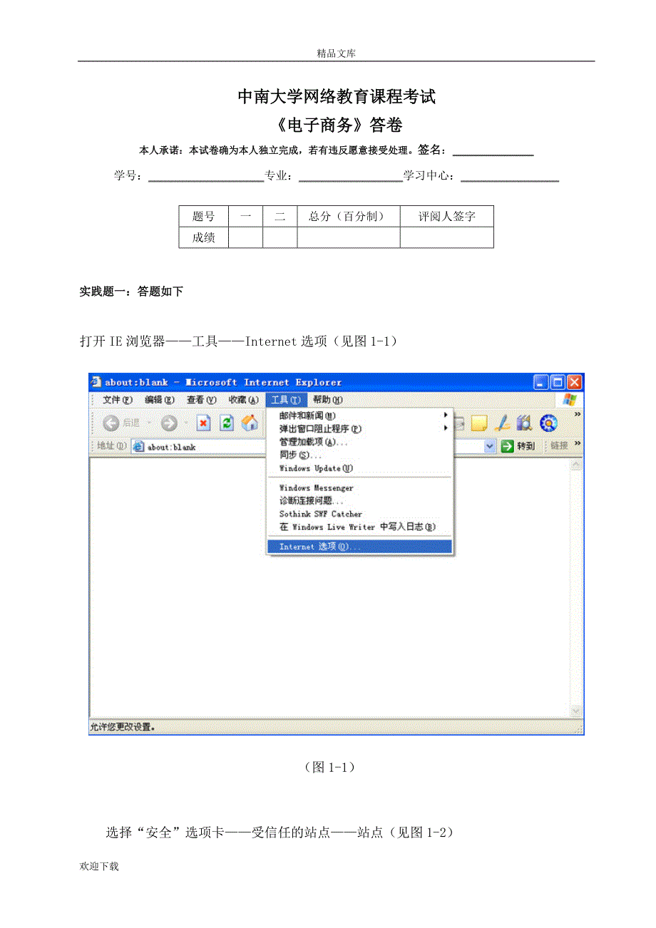 电子商务试卷_第2页