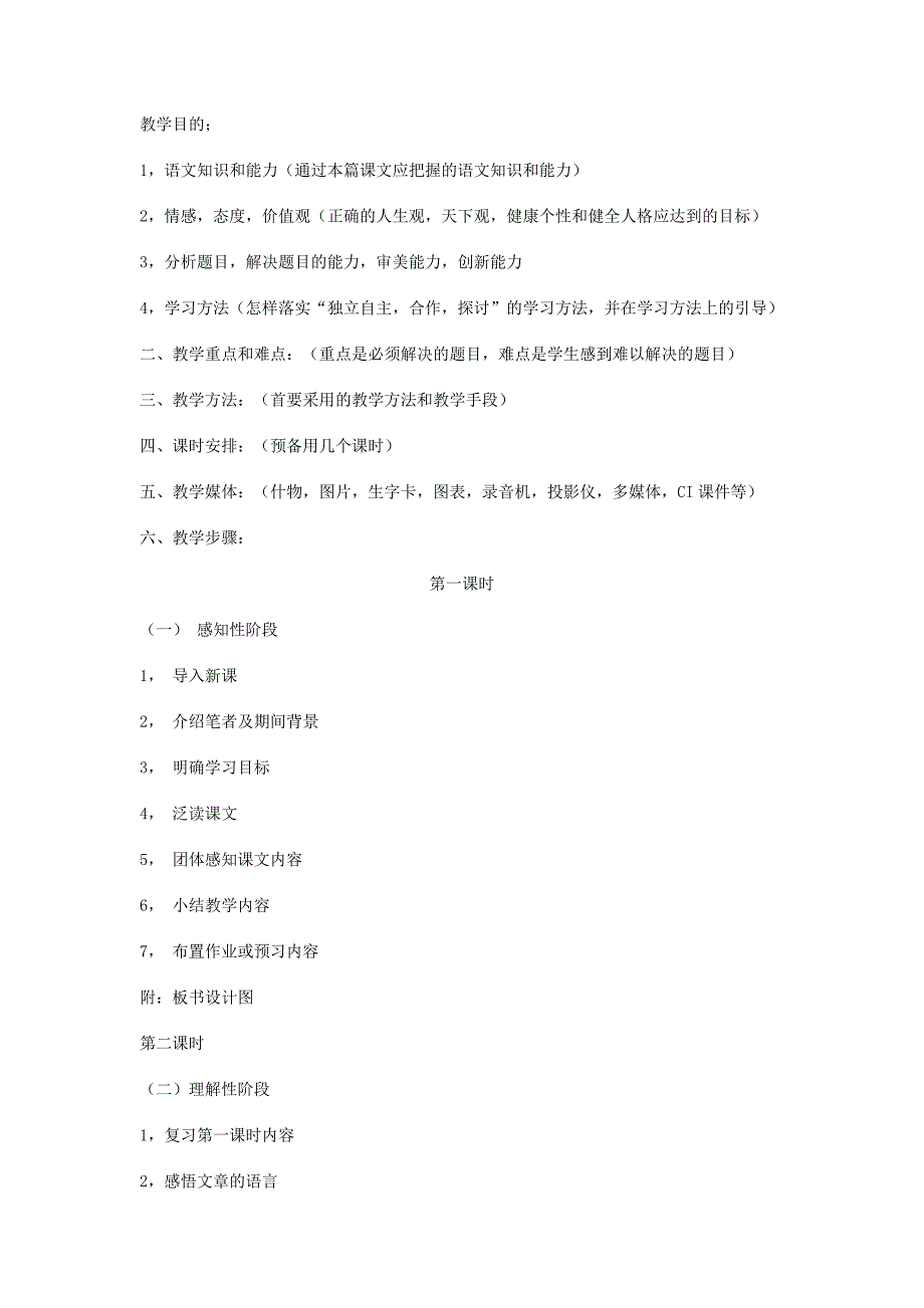 语文教案基本格式_第1页