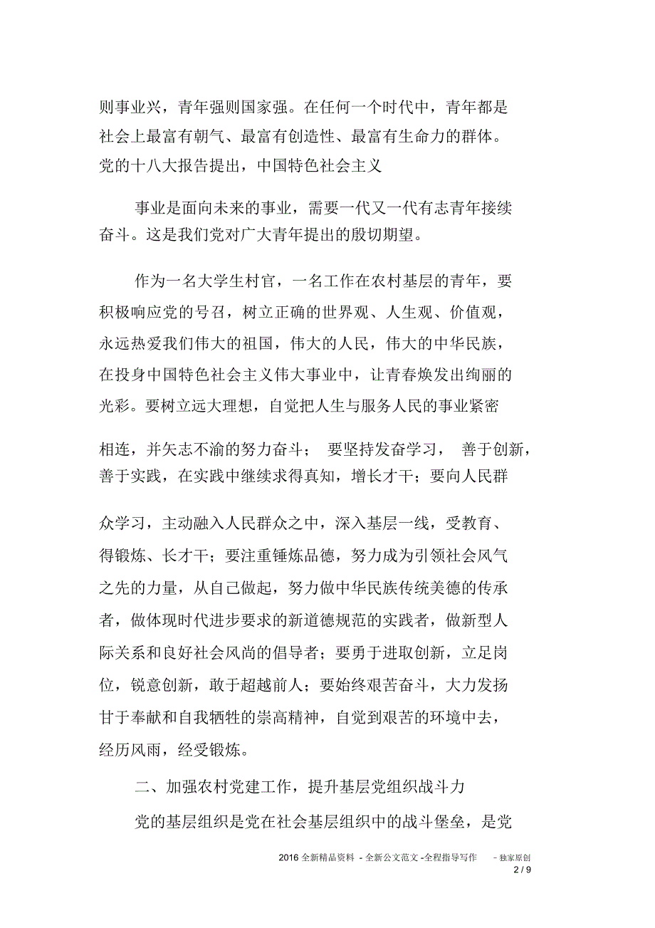 大学生村官培训总结_第2页