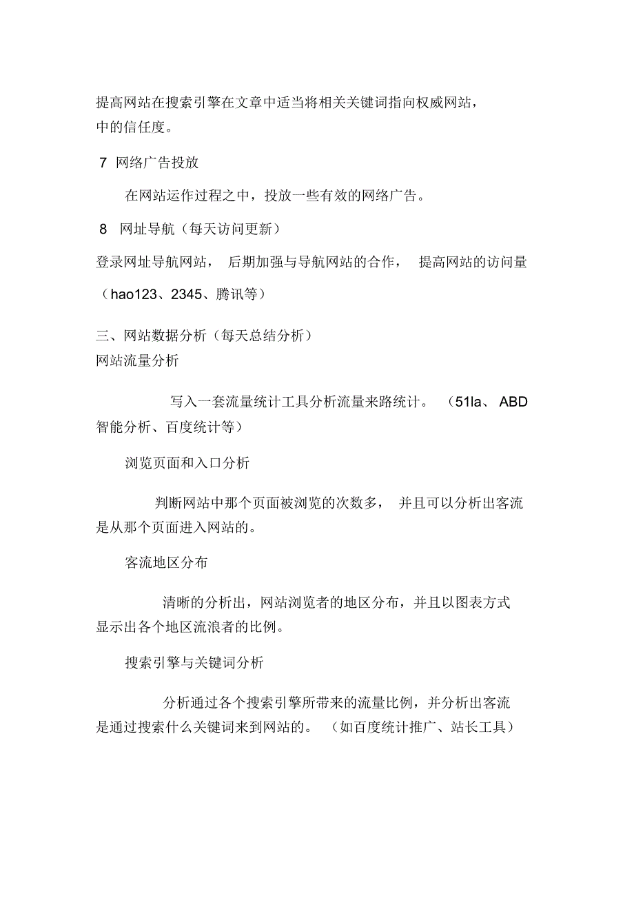 网站seo方案计划书_第4页
