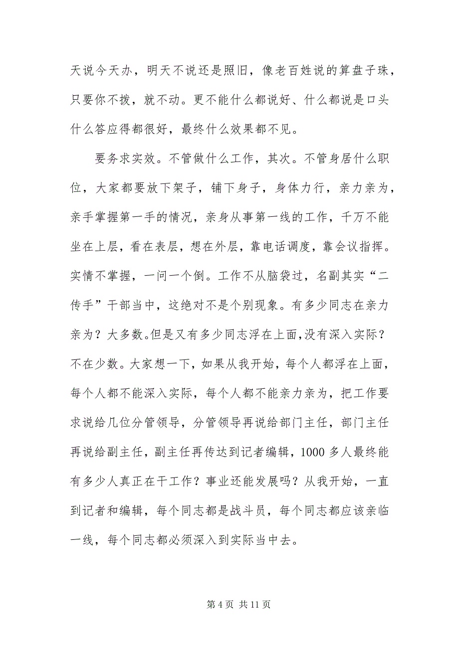 2023年报社在作风整顿会致辞.docx_第4页