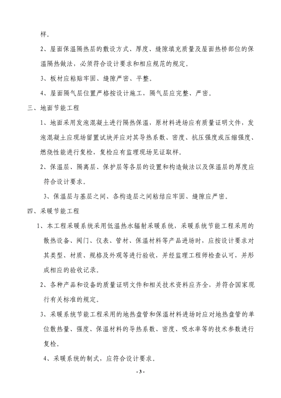 建筑节能施工方案1_第3页