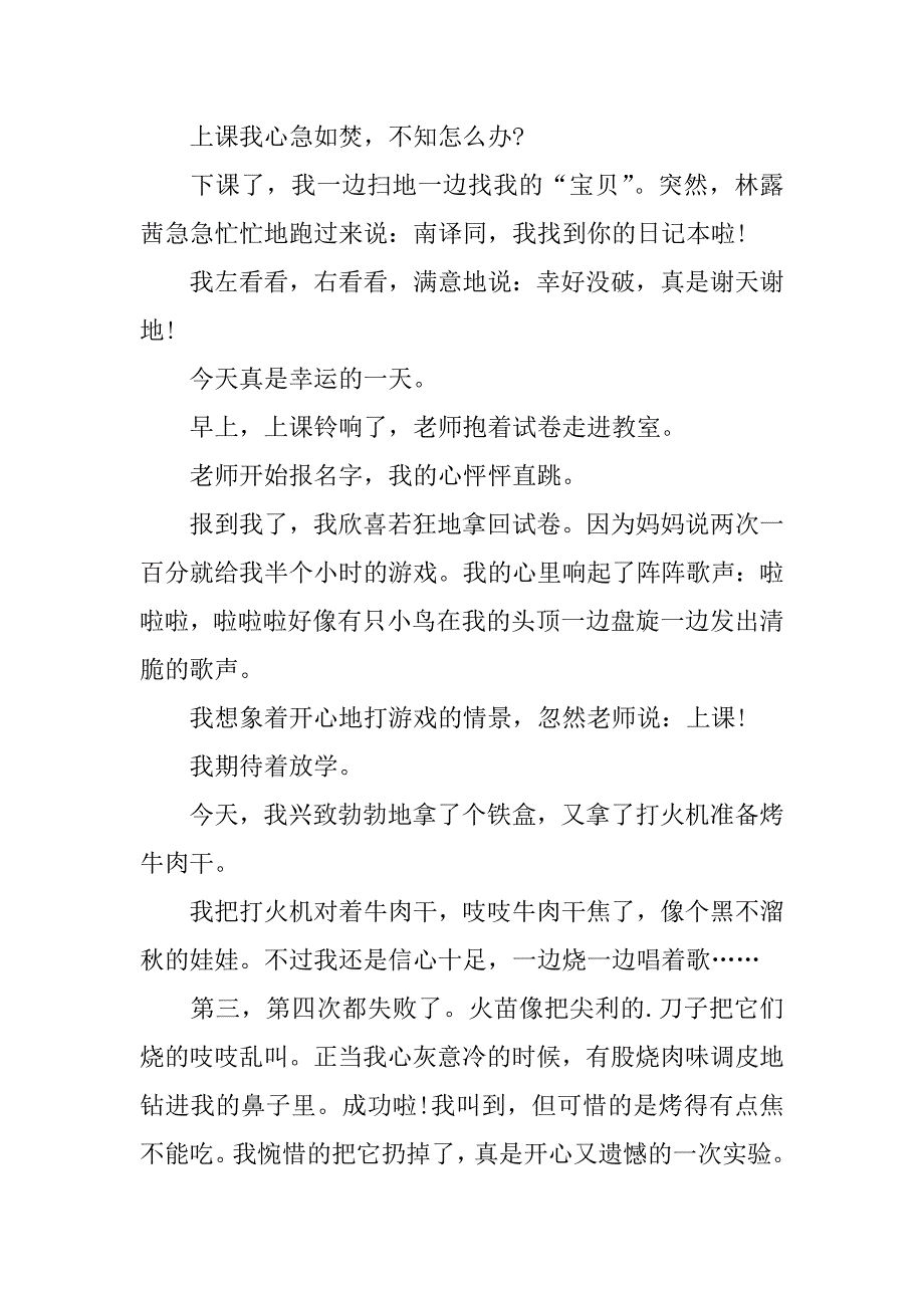 2024年人物观察日记400字（通用25篇）_第3页