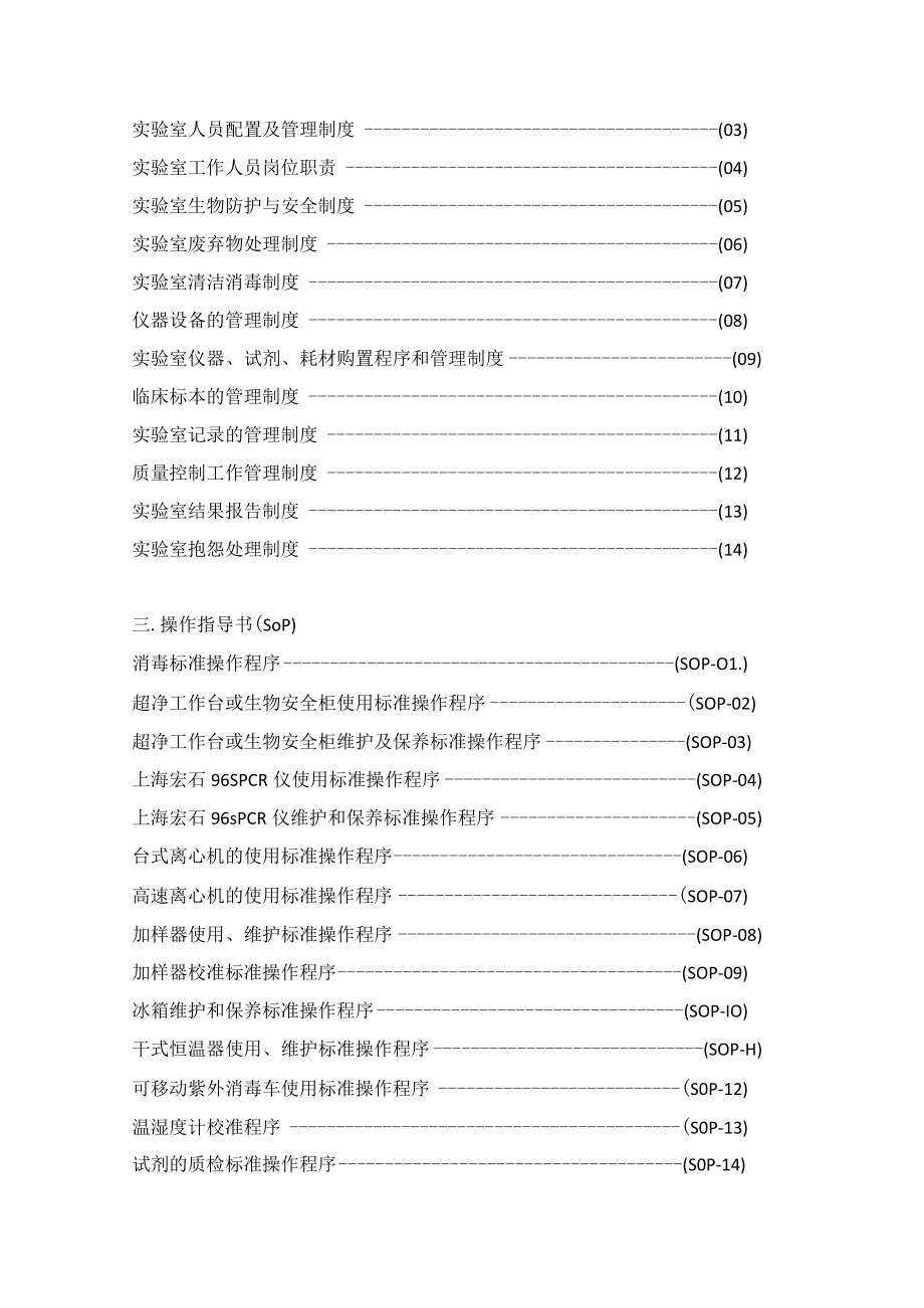 妇幼保健院PCR实验室质量管理手册_第2页