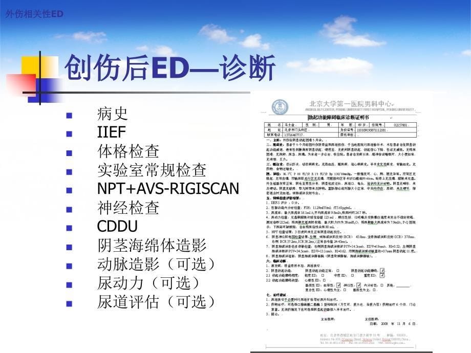 创伤性ED的诊治_第5页