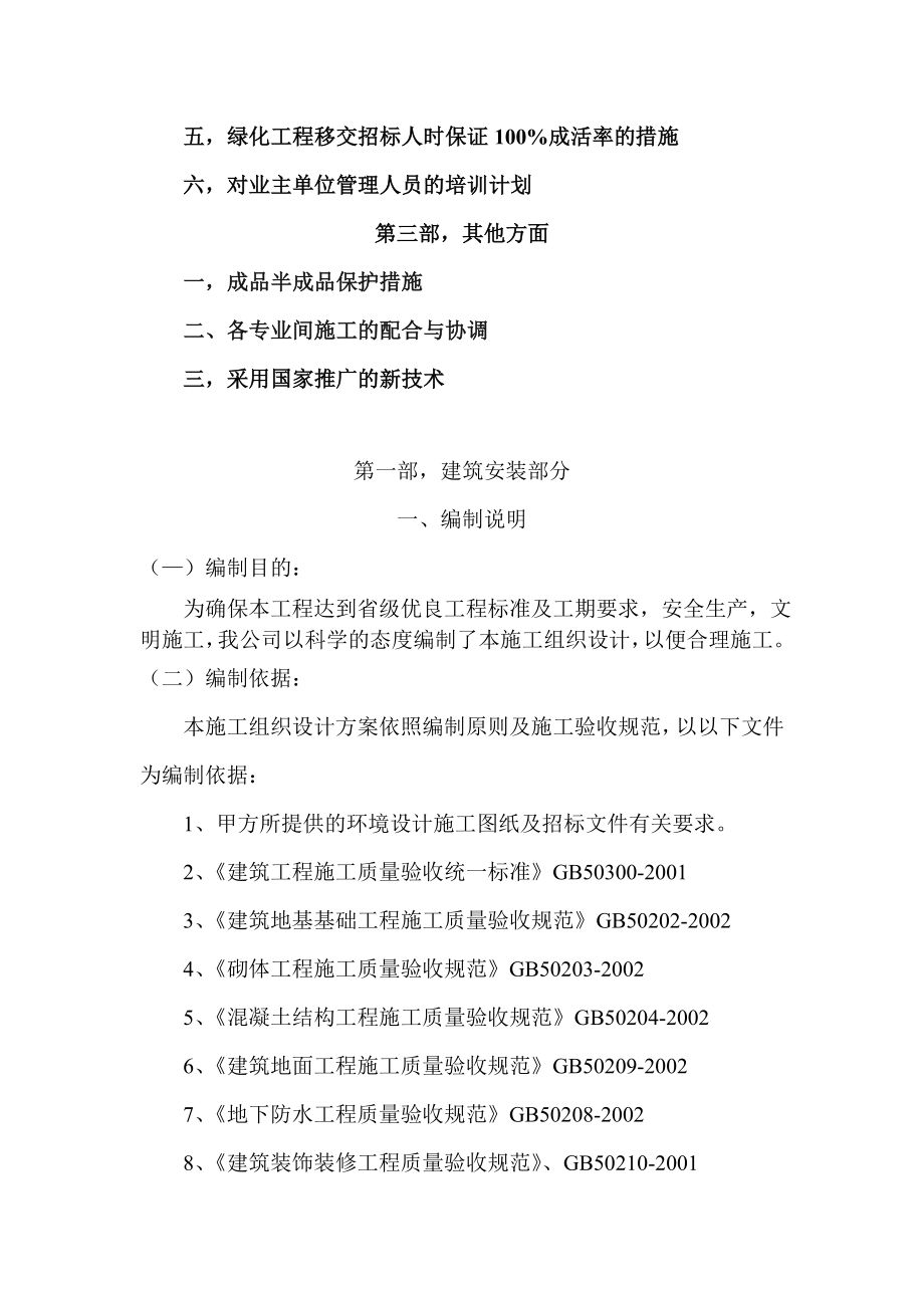 河南大学新校区礼仪文化广场建设工程_第2页