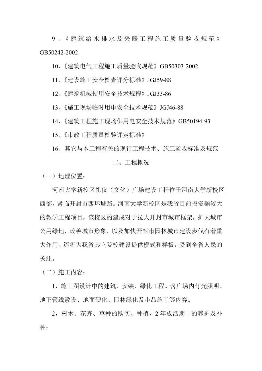 河南大学新校区礼仪文化广场建设工程_第3页