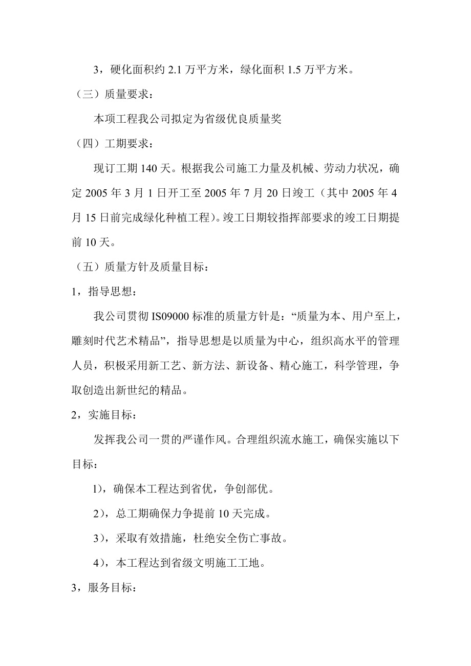 河南大学新校区礼仪文化广场建设工程_第4页