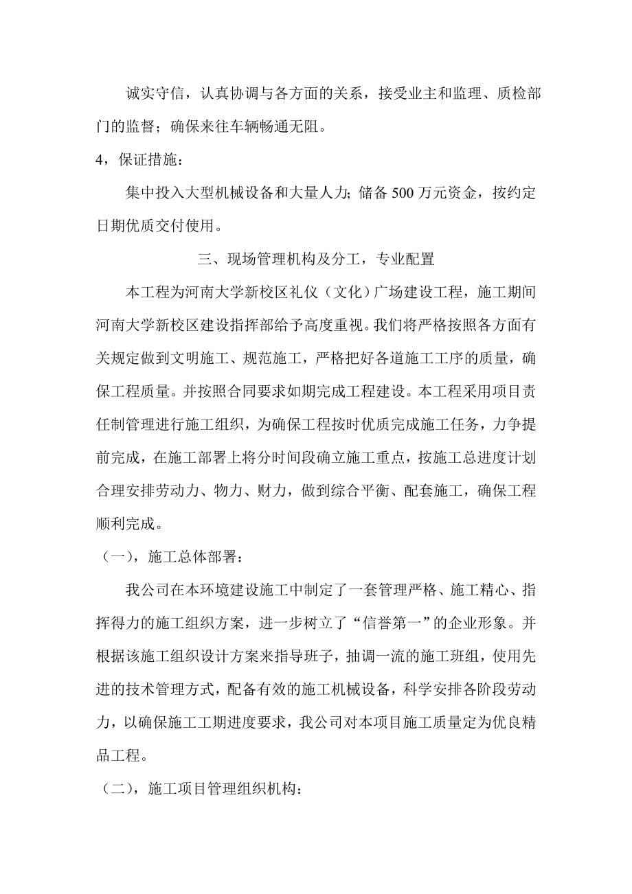 河南大学新校区礼仪文化广场建设工程_第5页